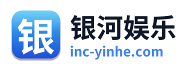 银河娱乐